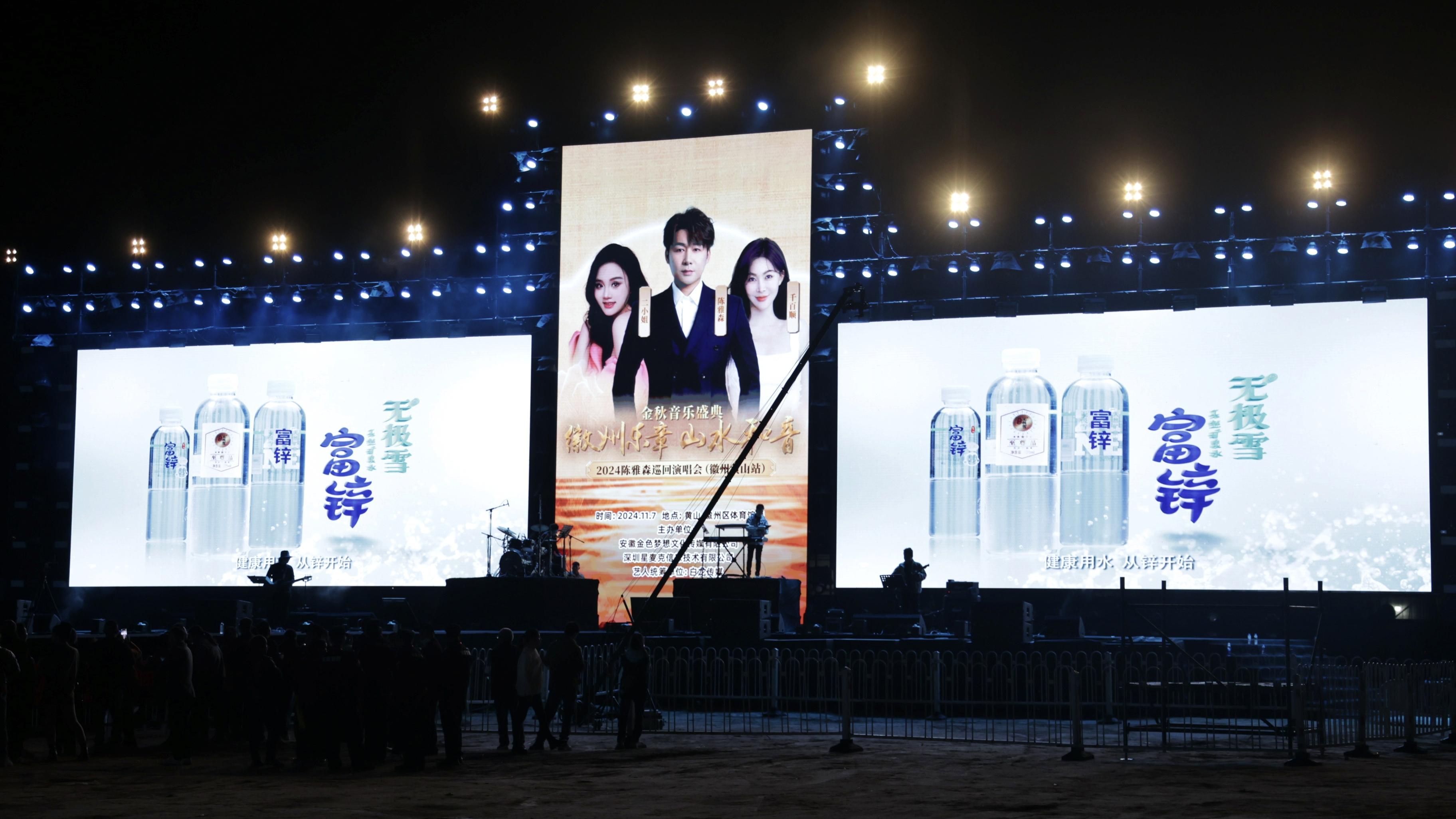 黄山红龙扑克鼎力赞助2024黄山徽州群星演唱会圆满落幕