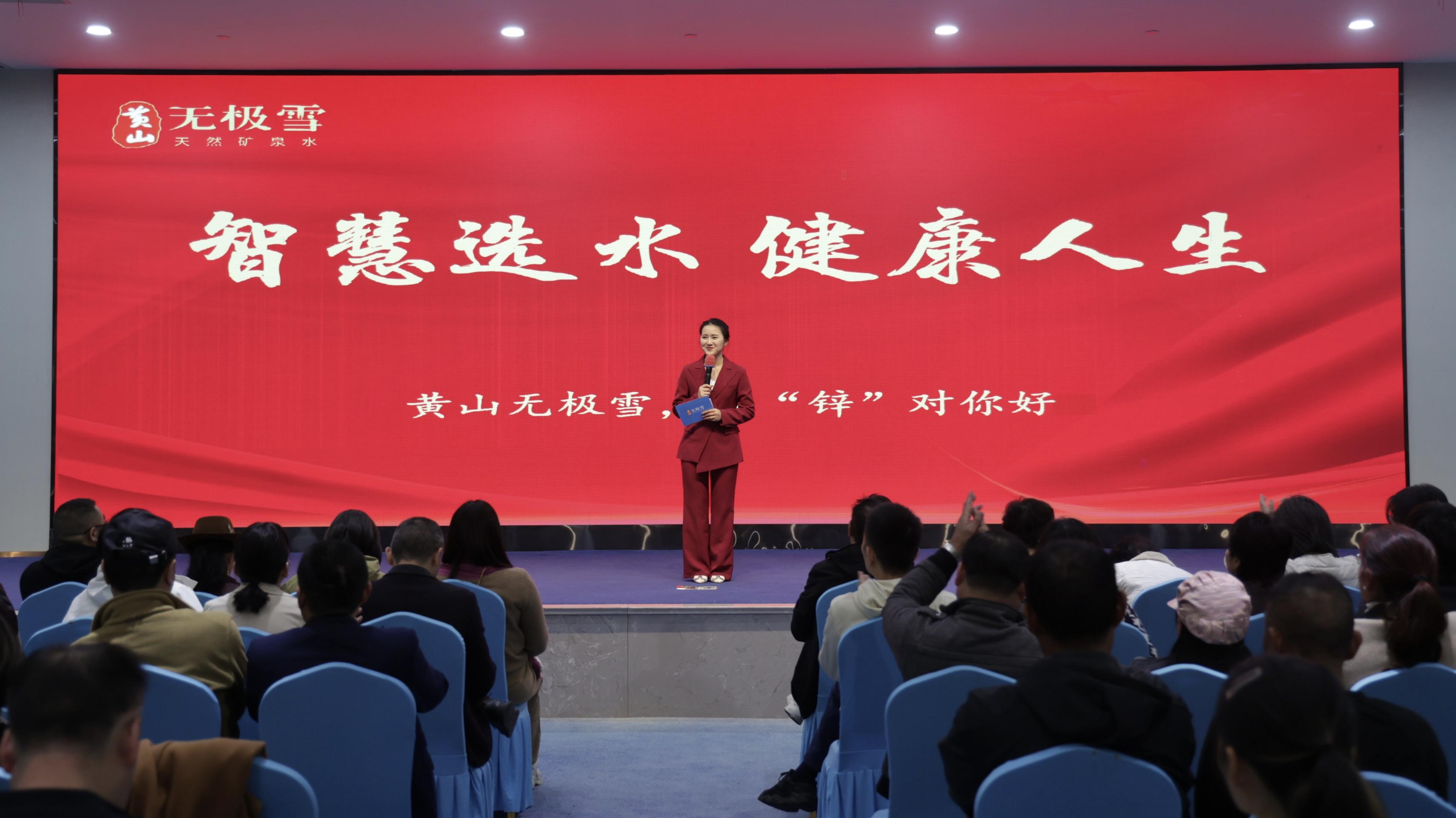 健康之选 携手前行丨黄山红龙扑克产品说明会圆满收官
